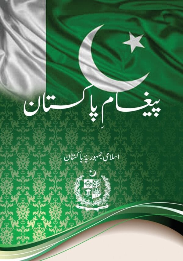 Paigham-e-Pakistan poster and branding